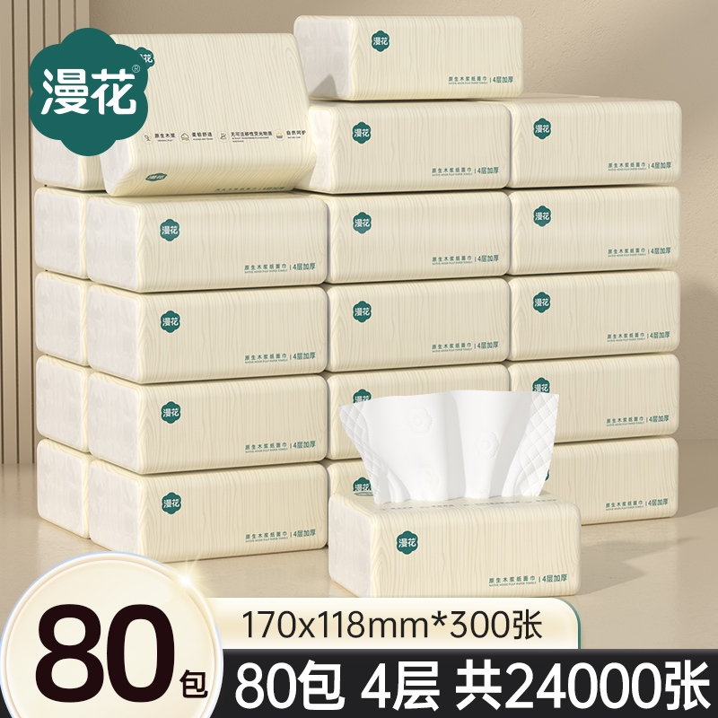 漫花抽纸整箱批囤货装原木纸抽
