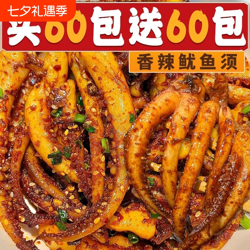 铁板鱿鱼须零食片麻辣鱿鱼丝鱿鱼即食小吃休闲食品辣味烧烤香辣