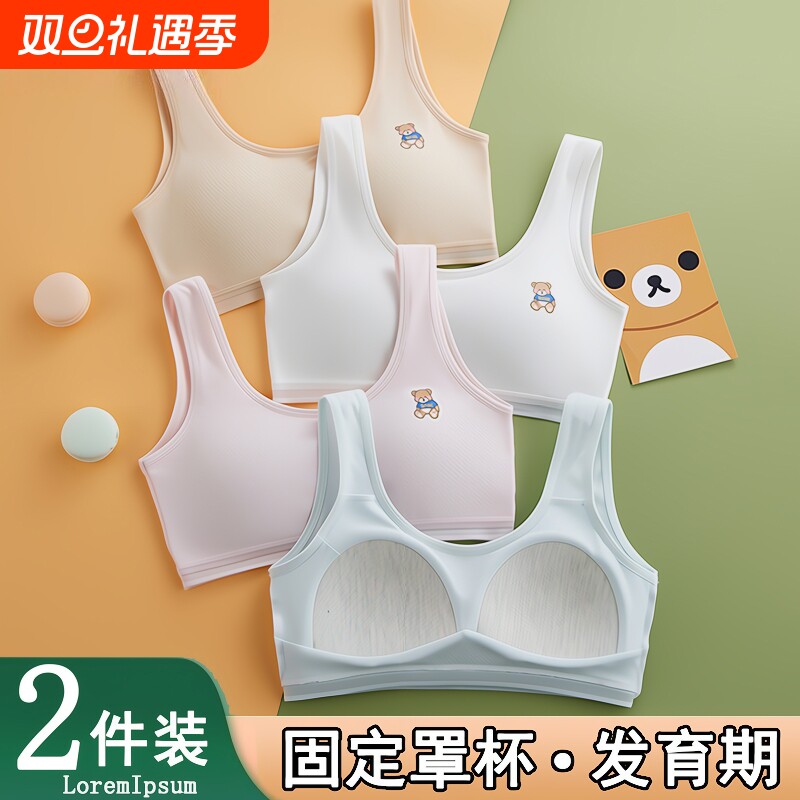 内衣学生初中女高中生发育期少女文胸运动青春期女童背心无痕固定