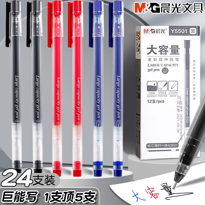 晨光大容量巨能写中性笔0.5mm拔盖红笔老师批改专用考试刷题笔黑色一体式全针管碳素笔办公签字笔作业神器