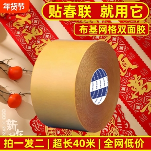 无痕布基网格双面胶不留痕婚庆地毯贴粘地粘对联专用防水加粘加厚