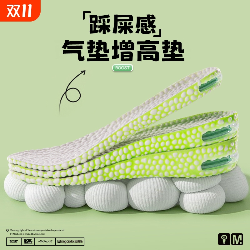 BOOST气囊内增高鞋垫踩屎感隐形