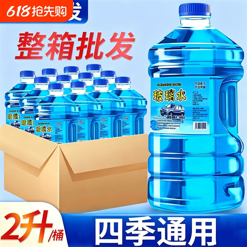 玻璃水汽车专用强力去污去油膜车用除虫四季通用夏季防雨零下防冻