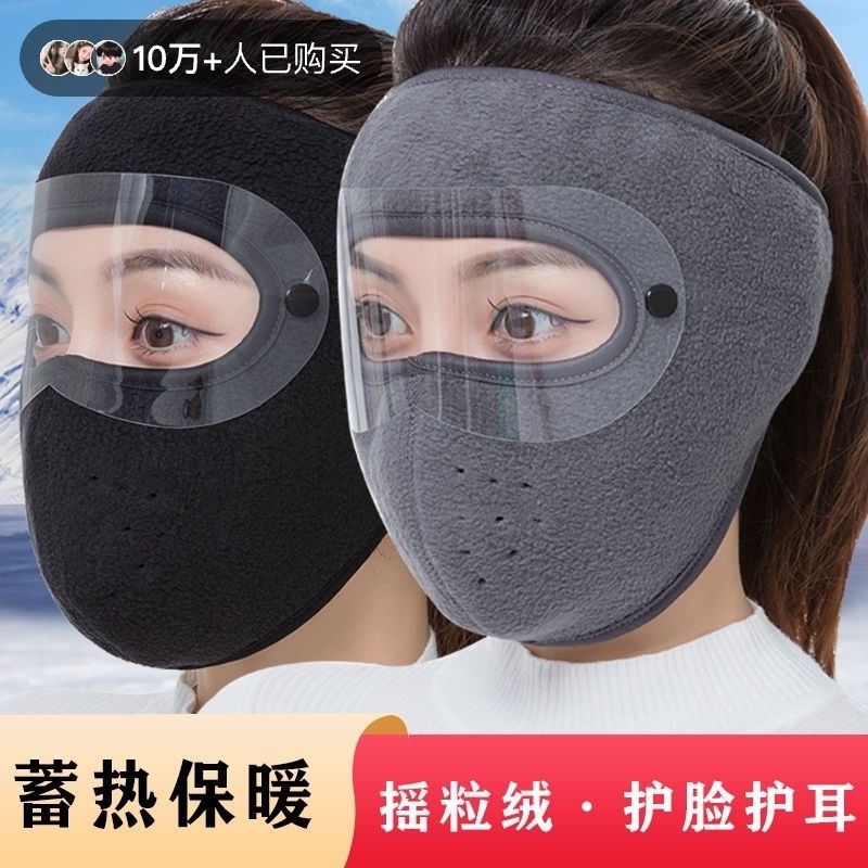 全脸保暖防风口罩|104人收藏