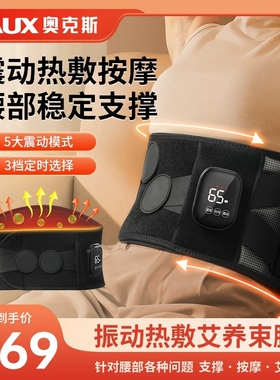 奥克斯加热暖宫按摩护腰带