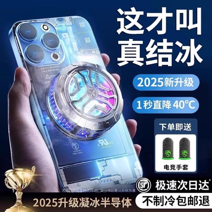 手机散热器磁吸半导体降温神器iPad平板背夹风扇游戏电竞直播专用制冷适用magsafe苹果黑鲨小米红魔iqoo一加