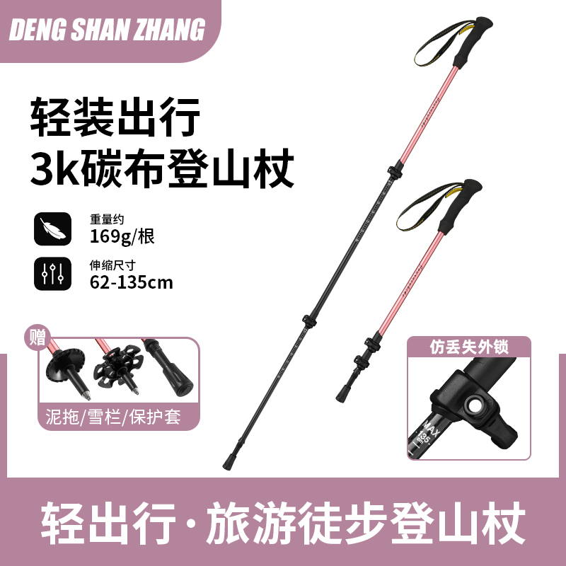 超轻登山杖专业爬山装备碳纤维拐棍男女同款伸缩户外防滑厂家直发