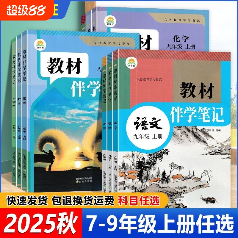 初中教材伴学笔记同步讲解