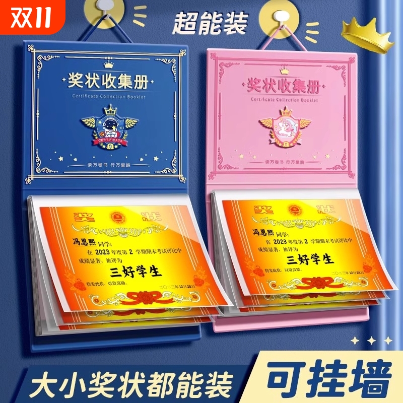 奖状收集册可挂墙展示男孩女孩荣誉证书a4儿童收纳神器收藏册本相册放装作品的册子文件夹小学生画册收藏夹A5
