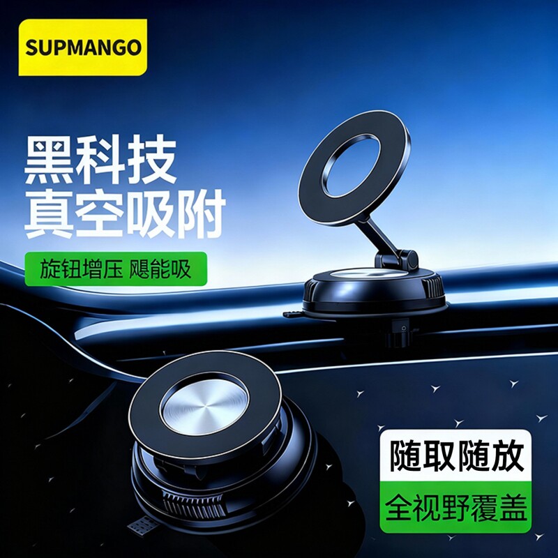 磁吸支架车载手机支架真空吸附磁吸magsafe汽车导航专用吸盘新