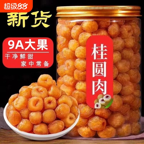 无核桂圆肉原味干|超7000次加购
