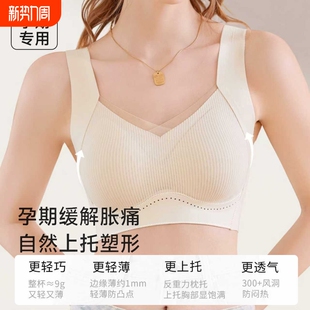 孕妇内衣女怀孕期专用防下垂不勒胃收副乳无痕美背文胸罩夏季 薄款