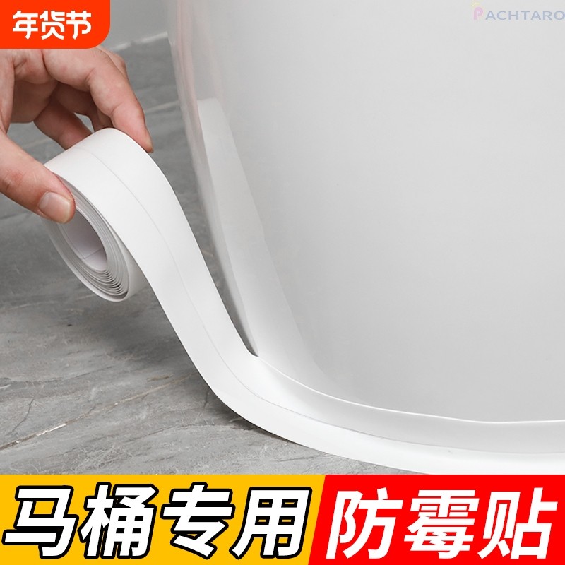 马桶边缘防水贴卫生间美缝贴条密封条厕所坐便器底部缝隙防霉贴纸,家庭/个人清洁工具,厨卫防水贴/条,淘宝优惠券,粉丝福利购,淘宝优惠卷
