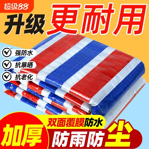 加厚防晒防雨布|超6000次加购