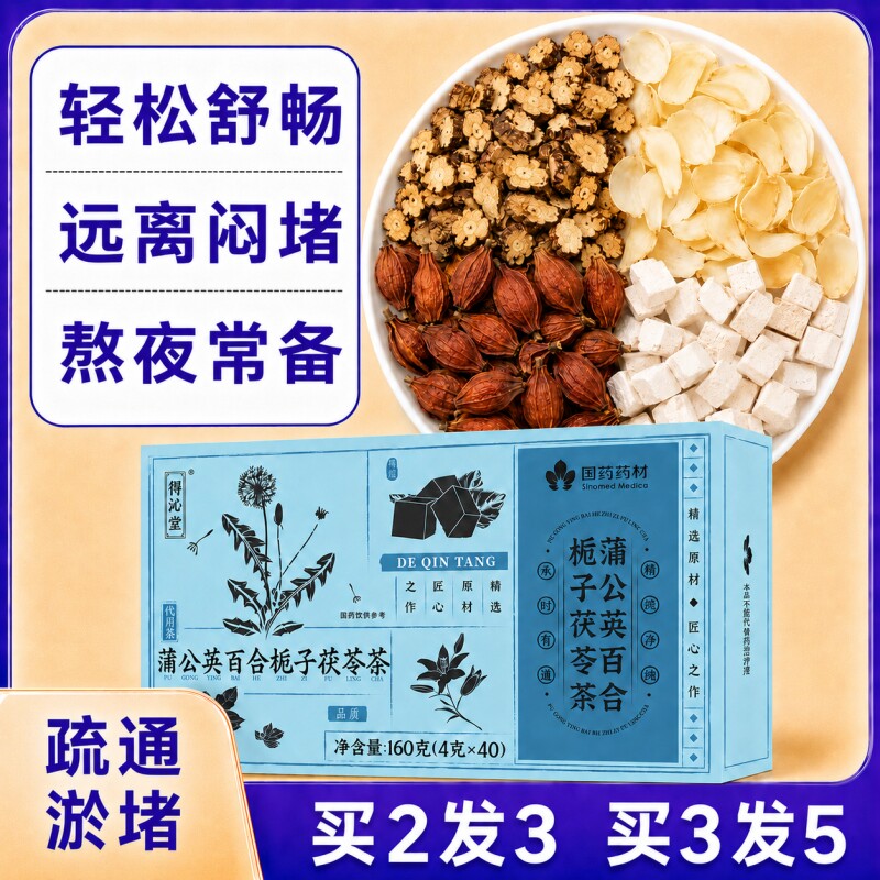 蒲公英百合栀子茯苓茶睡眠茶早醒多梦安神助眠久坐熬夜养生茶包图片