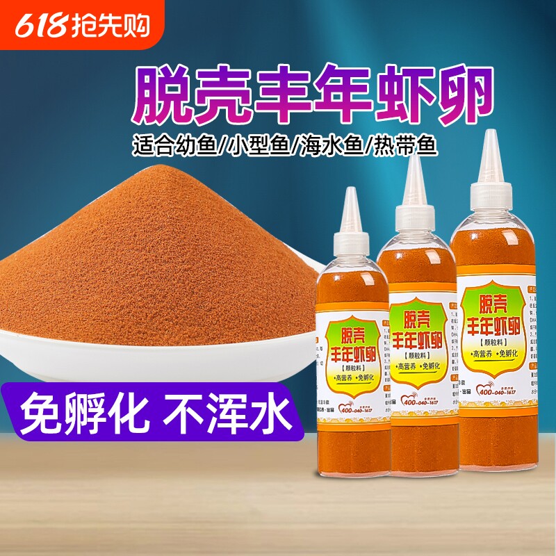 脱壳丰年虾卵免孵化粉末状鱼食小型观赏鱼饲料孔雀鱼幼鱼开口喂鱼