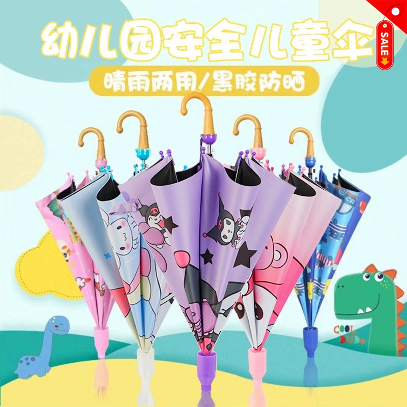 库洛米儿童晴雨伞|千人回购
