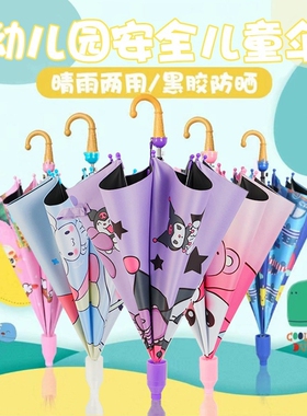 库洛米儿童雨伞小学生幼儿园全自动小孩折叠超轻长柄美乐蒂加固