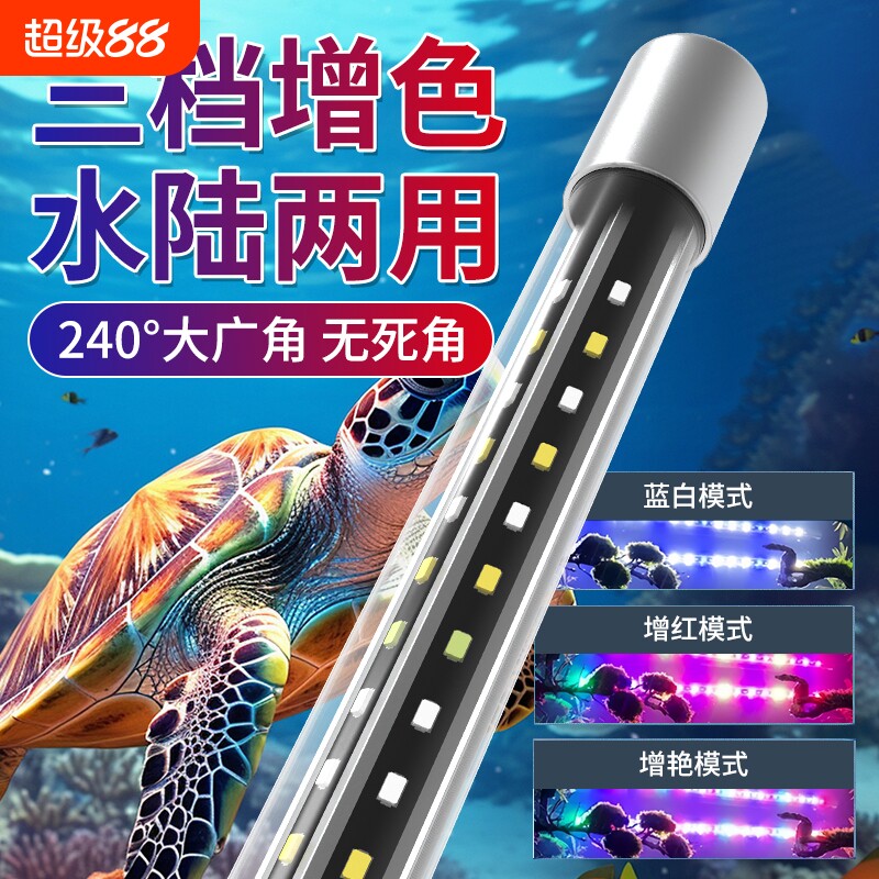 led鱼缸防水长条专用全光谱增艳观赏龙鱼照明造景潜水灯增色灯光