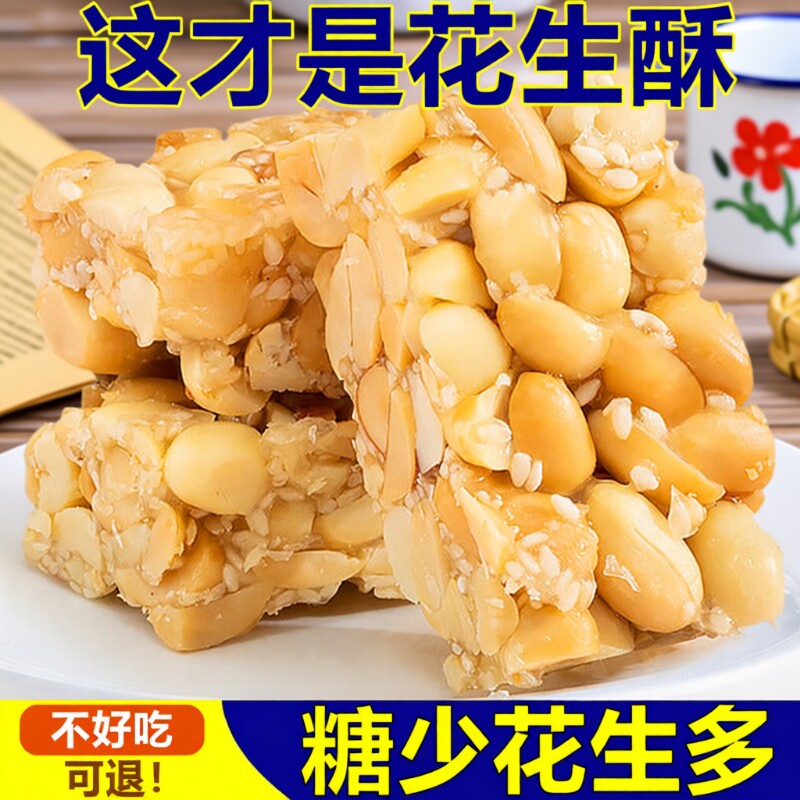 老式特产花生酥糖老牌子正宗重庆花生酥怀旧小吃花生零食好吃传统