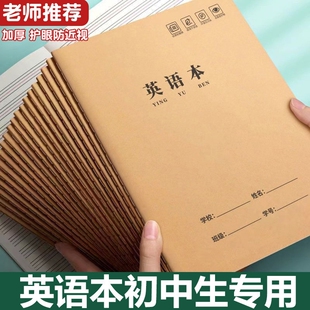 16k作业本英语本初中生专用本子小学生大作文本英文本三年级数学统一作业练习本二三四五六年级语文本牛皮纸