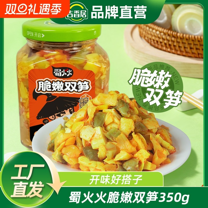 吉香居脆嫩双笋|超7000次加购