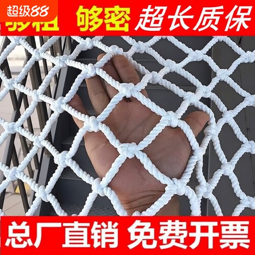 安全网防护网尼龙网防坠网绳网围网儿童楼梯阳台隔离防猫网子窗户
