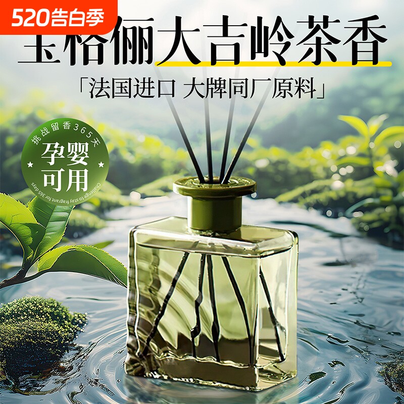香薰室内持久家用高级无火卧室卫生间专用男女生淡香香水白茶禅茶