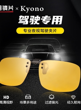 钓鱼眼镜夹片开车防强光超轻近视开车专用增清晰户外驾驶镜