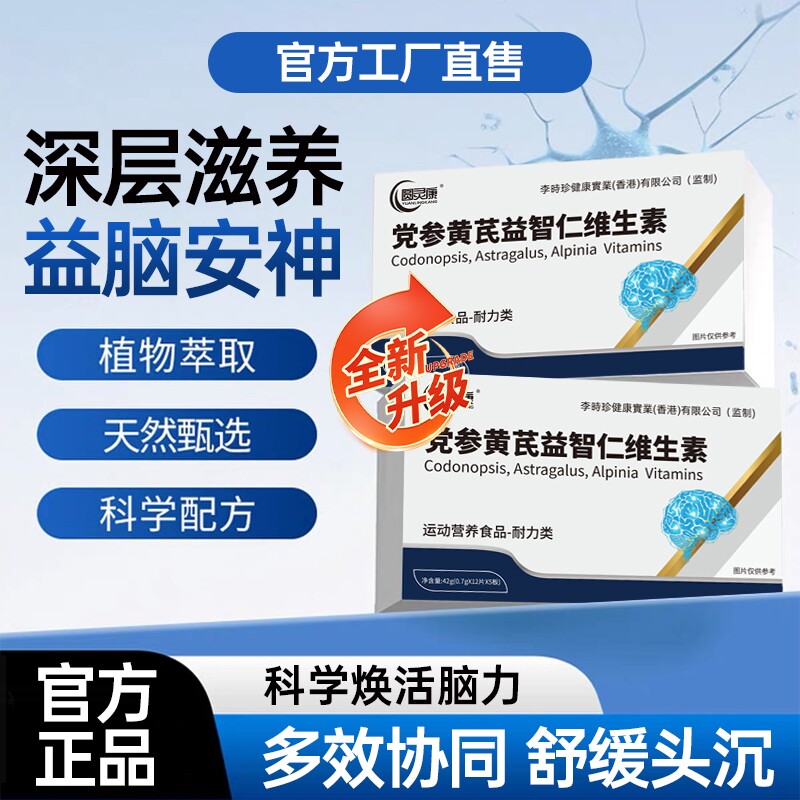 巴貝佳舒晕元官方旗舰店正品党参黄芪益智仁植物精华萃取营养补充图片