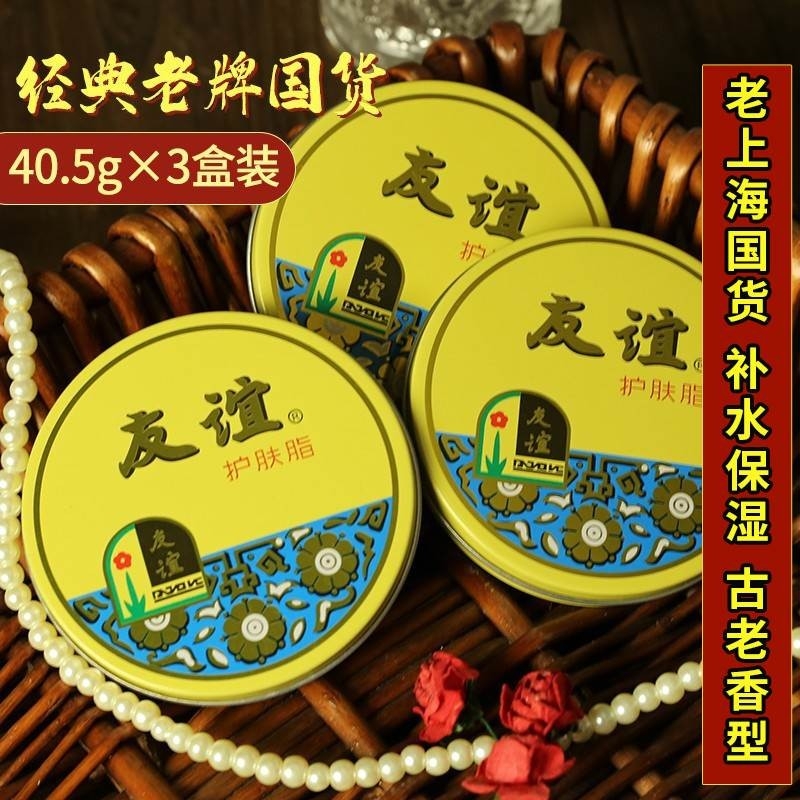 3盒上海大友谊雪花膏旗舰店护肤脂滋润保湿补护手霜老牌国货面霜