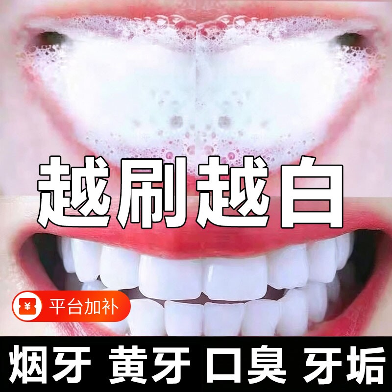 洗牙齿污垢牙黄牙垢清除神器去烟渍牙渍结石口臭异味洁牙白牙牙粉