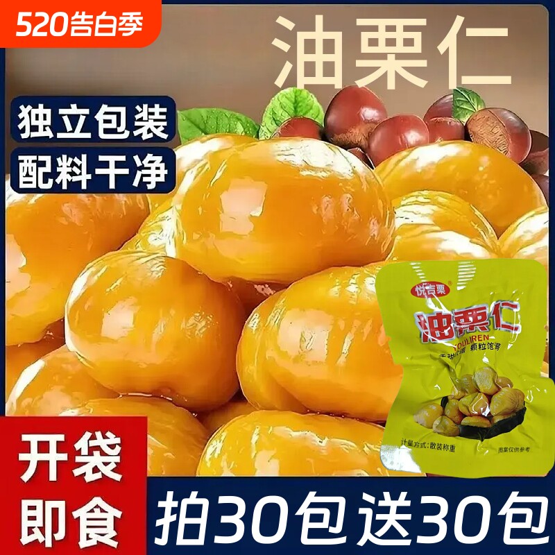 即食板栗仁20g甘栗仁油栗仁去壳栗子办公室休闲解馋小零食小包装