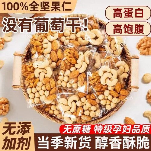 每日坚果仁混合独小包装孕妇