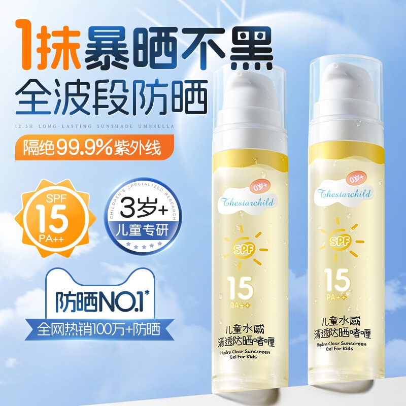 儿童防晒透明啫喱女童宝宝专用防晒霜喷雾大人通用官方旗舰店正品
