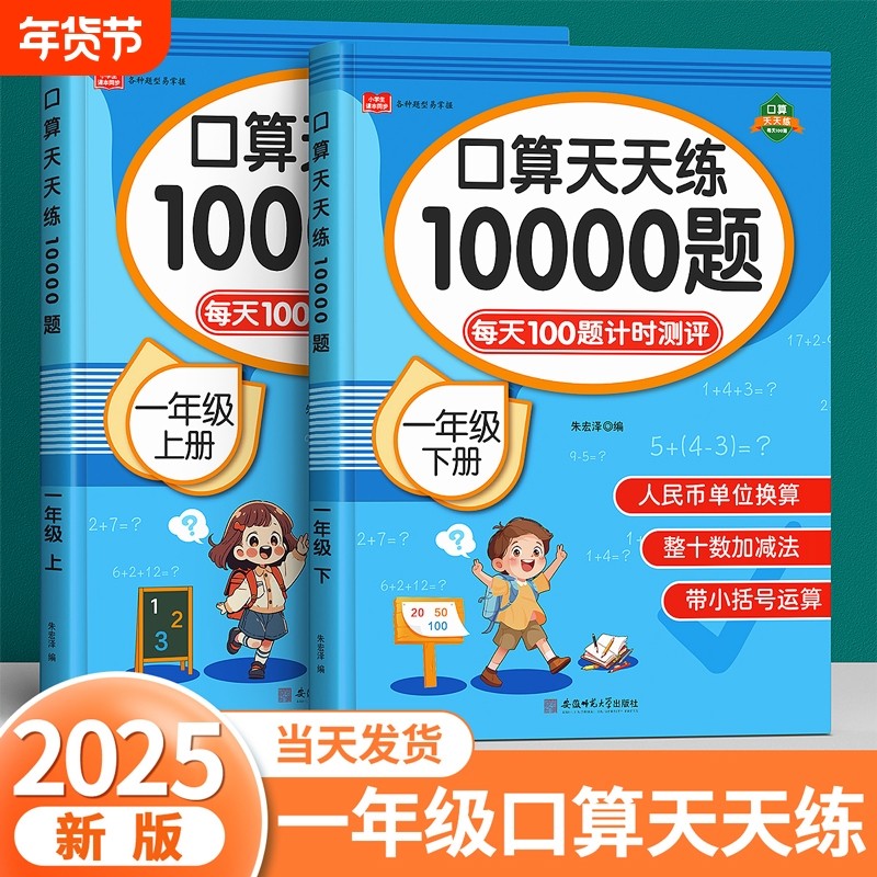 口算天天练一年级数学练习题上册下册人教版二三四五六口算题卡每天一练10 20 100以内加减法计算数同步速算本专项练习册思维训练