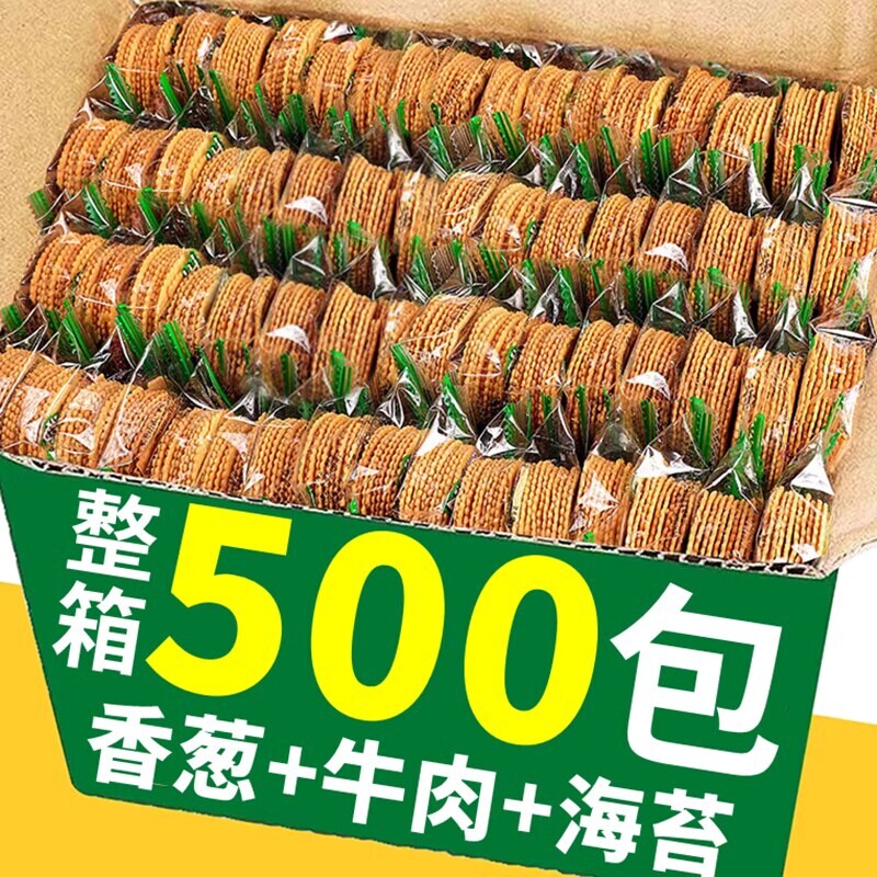 香葱薄脆饼干单独小包装整箱批发零食休闲小吃食品散装混合装美味