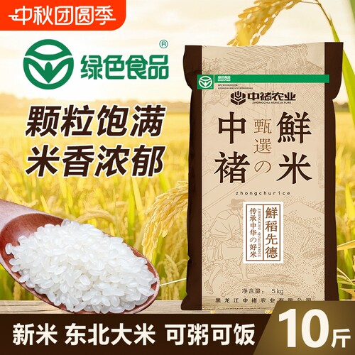 东北大米特产3/5/10斤装新米黑龙江大米珍珠米生态米圆粒米饭源头