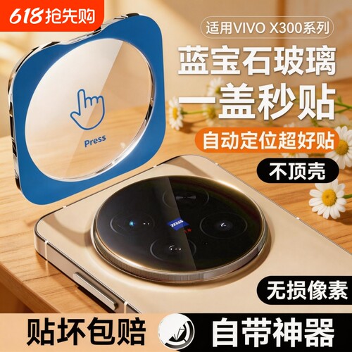 适用vivox300镜头膜高清秒贴