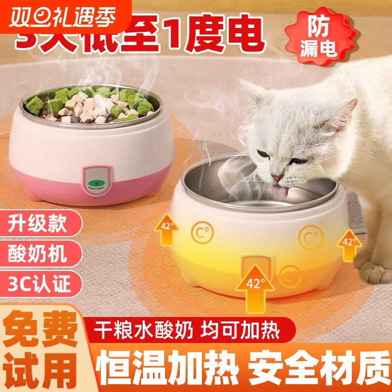 恒温猫咪饮水机酸奶机饮水器冬季加热罐头猫喝水碗宠物猫碗温水