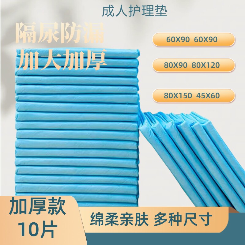 成人护理垫一次性隔尿垫老年人专用尿片产褥床垫纸尿垫尿不湿老人