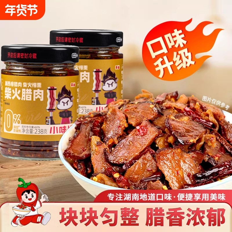 柴火腊肉湖南特产农家味道下饭菜瓶装拌饭拌面即食剁辣椒酱即食,粮油调味/速食/干货/烘焙,腌肉/腊肉/腊禽类,淘宝优惠券,粉丝福利购,淘宝优惠卷