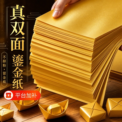 双面鎏金纸加厚幻金留金纸折金元宝专用手工折纸流金叠元宝金箔方锭纸纸品批发