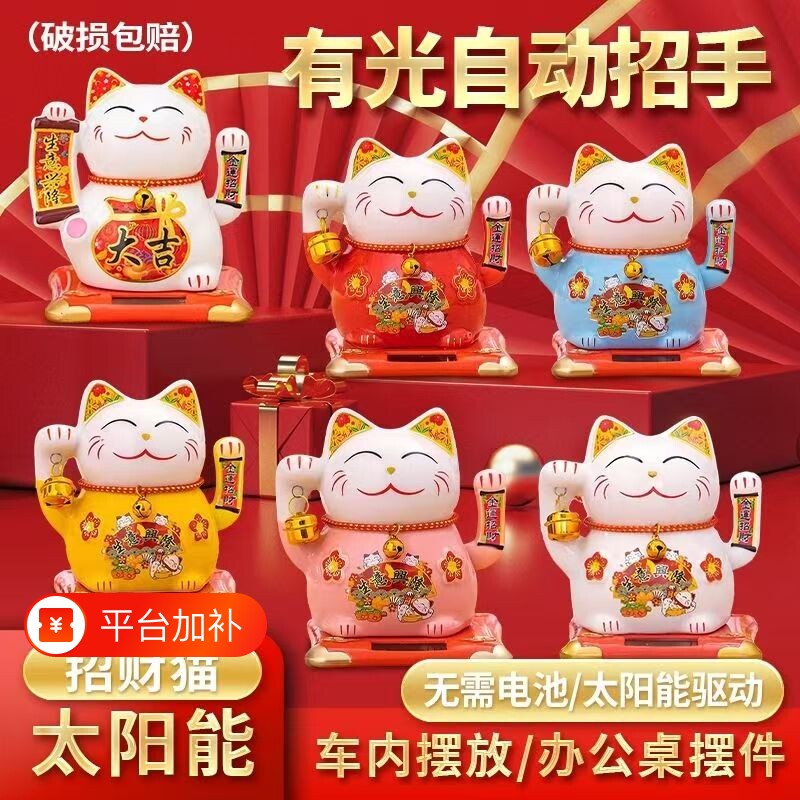 太阳能招财猫摆件家居公司礼品开业礼物车内装饰小自动摇手新款