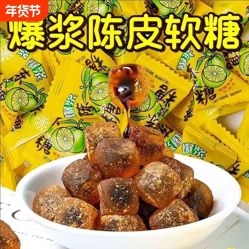 爆浆夹心陈皮软糖500g水果味糖果网红酸甜休闲零食喜糖儿童休闲