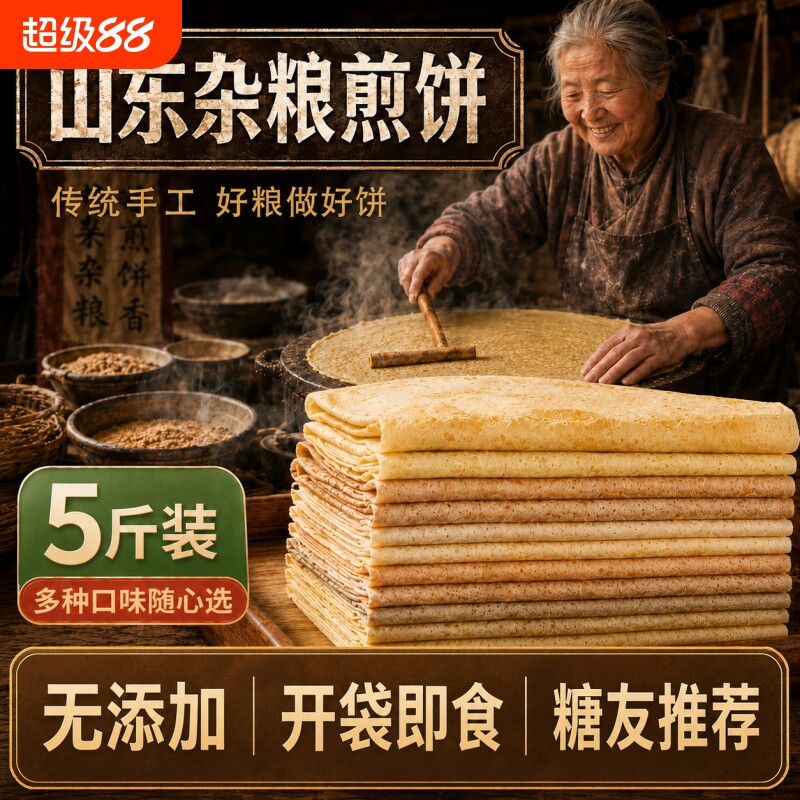 山东煎饼纯手工杂粮软官方谷正宗大乐旗舰店临沂低脂早餐无加糖春