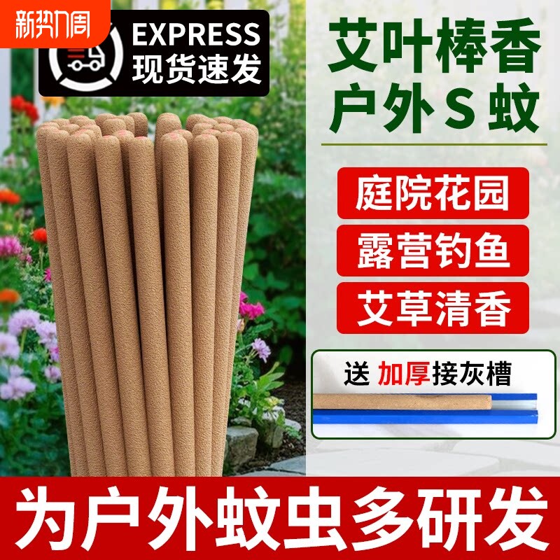 非户外蚊香艾叶艾草蚊香棒庭院露营家用驱蚊非无毒苍蝇室野外钓鱼