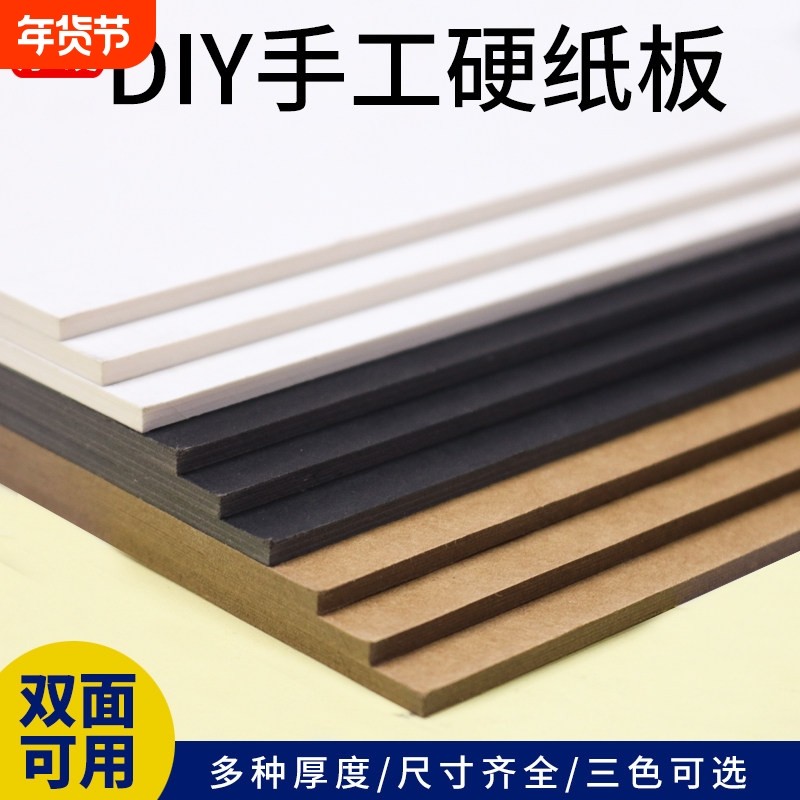 白黑牛皮纸板 手工DIY厚纸板 学生用A3A4卡纸板 喜瑞XERUN品牌,办公设备/耗材/相关服务,卡纸,淘宝优惠券,粉丝福利购,淘宝优惠卷