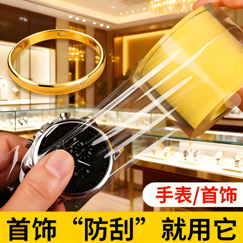 黄金手镯透明首饰珠宝保护膜手链手表静电吸附包装膜防尘胶密封膜