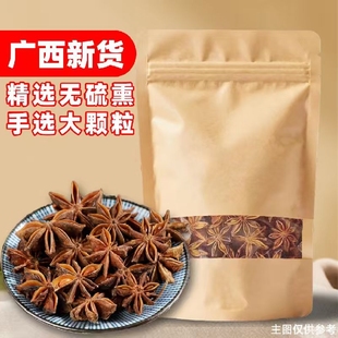 精选八角干货大料广西大红八角老树八角炖肉料卤肉优质 果官宣